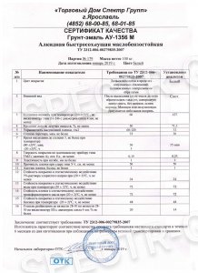 Сертификат качества грунт-эмаль АУ-1356