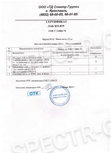Сертификат качества лак КО-815