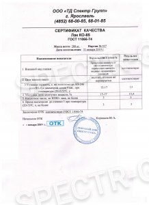 Сертификат качества лак КО-85