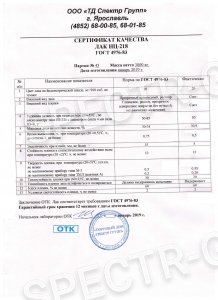 Сертификат качества лак НЦ-218