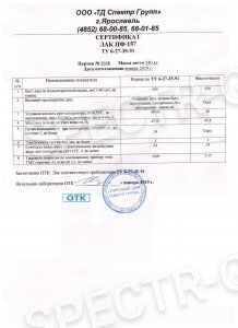 Сертификат качества лак ПФ-157