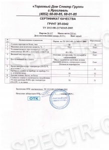 Сертификат качества грунт-эмаль ЭП-0342