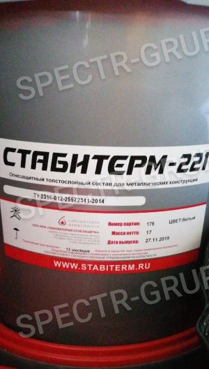 Огнезащита Стабитерм-221 ТД Спектр Групп