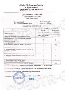 Сертификат качества грунтовка Б-ЭП-0237