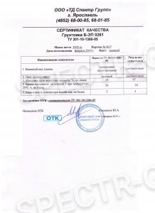 Сертификат качества грунтовка Б-ЭП-0261