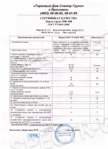 Сертификат качества грунт-эмаль ПФ-100