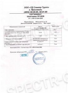 Сертификат качества шпатлевка ЭП-0026