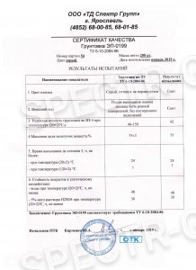 Сертификат качества грунтовка ЭП-0199