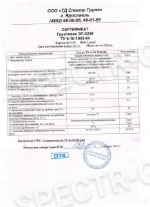 Сертификат качества грунтовка ЭП-0228