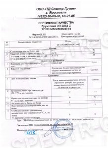 Сертификат качества грунтовка ЭП-0263