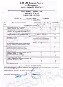 Сертификат грунтовка ЭП-0282