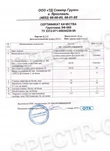 Сертификат качества грунтовка ЭФ-065