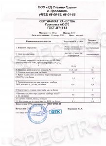 Сертификат качества грунтовка АК-070
