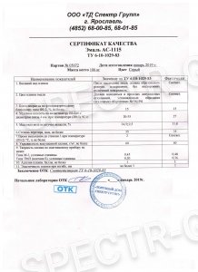 Сертификат качества эмаль АС-1115