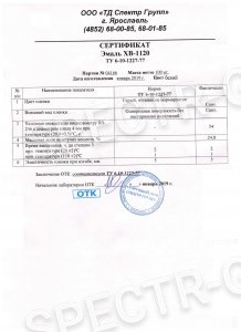 Сертификат качества ХВ-1120