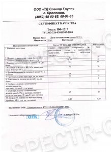 Сертификат качества ПФ-1217