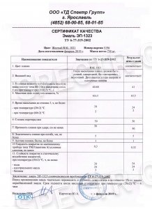 Сертификат качества эмаль ЭП-1323