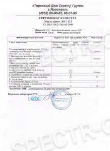 Сертификат эмаль АК-1412