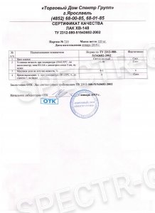 Сертификат качества лак ХВ-148