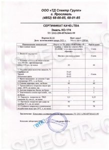 Сертификат качества КО-174