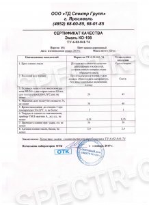 Сертификат качества КО-198