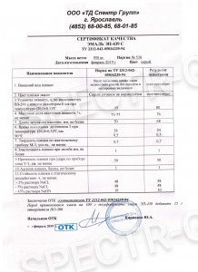 Сертификат качества эмаль ЭП-439