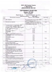 Сертификат качества эмаль ЭП-525