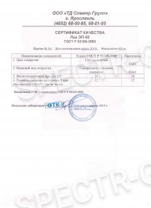 Сертификат лак ЭП-55