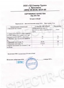 Сертификат качества лак ХП-734