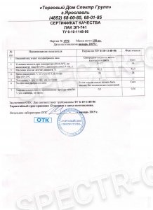 Сертификат качества лак ЭП-741