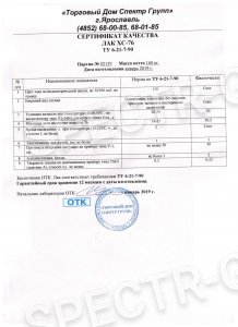 Сертификат качества лак ХС-76
