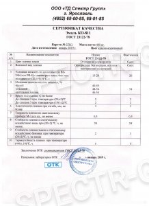 Сертификат качества КО-811