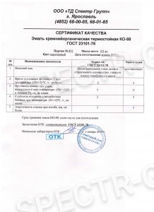 Сертификат качества КО-88