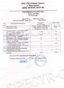 Сертификат качества эмаль ХС-928